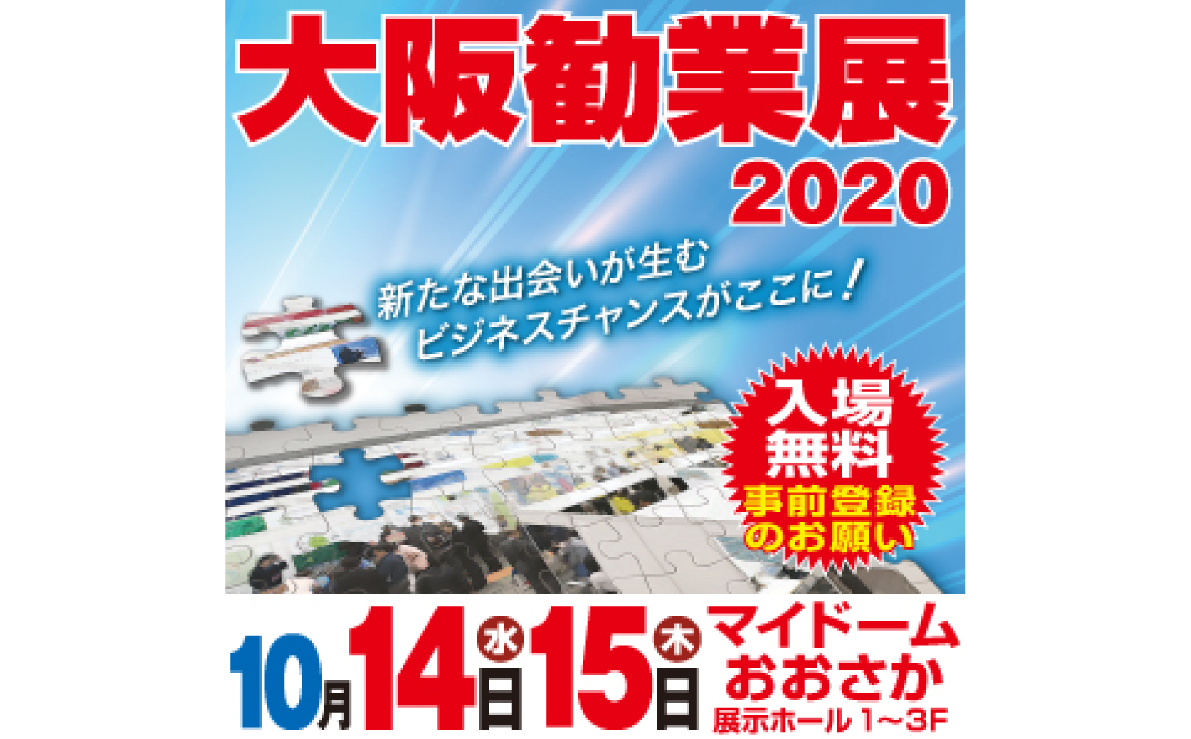 勧業展　2020